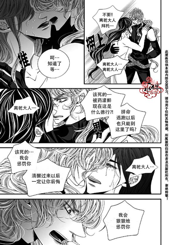 《掠夺敌人的心》漫画最新章节 第33话 免费下拉式在线观看章节第【7】张图片