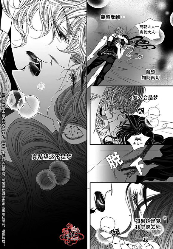 《掠夺敌人的心》漫画最新章节 第33话 免费下拉式在线观看章节第【9】张图片