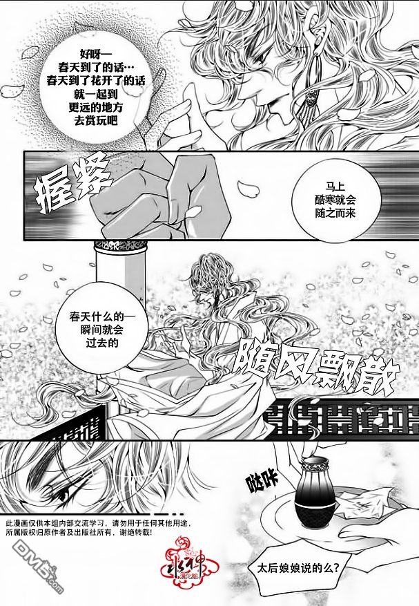 《掠夺敌人的心》漫画最新章节 第31话 免费下拉式在线观看章节第【10】张图片