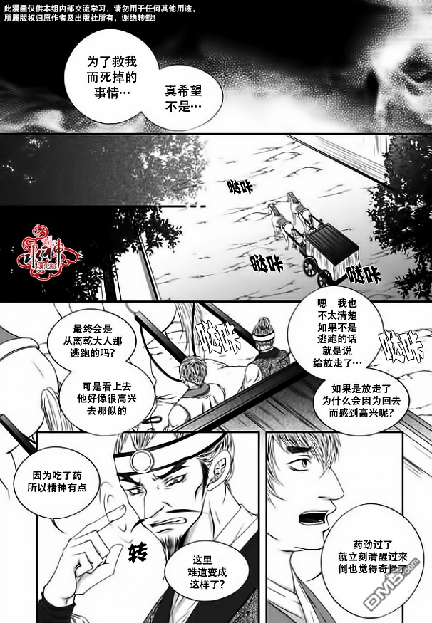 《掠夺敌人的心》漫画最新章节 第31话 免费下拉式在线观看章节第【13】张图片