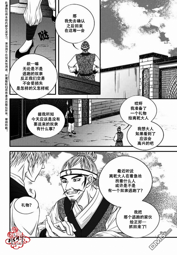 《掠夺敌人的心》漫画最新章节 第31话 免费下拉式在线观看章节第【14】张图片