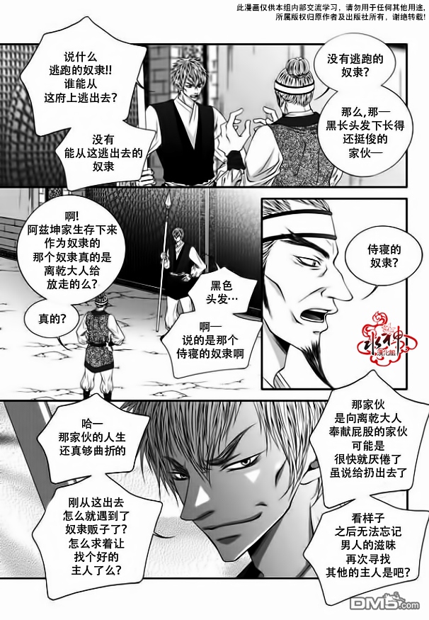 《掠夺敌人的心》漫画最新章节 第31话 免费下拉式在线观看章节第【15】张图片