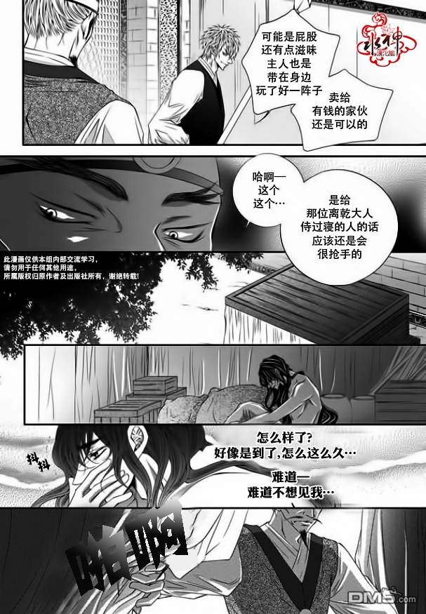 《掠夺敌人的心》漫画最新章节 第31话 免费下拉式在线观看章节第【16】张图片