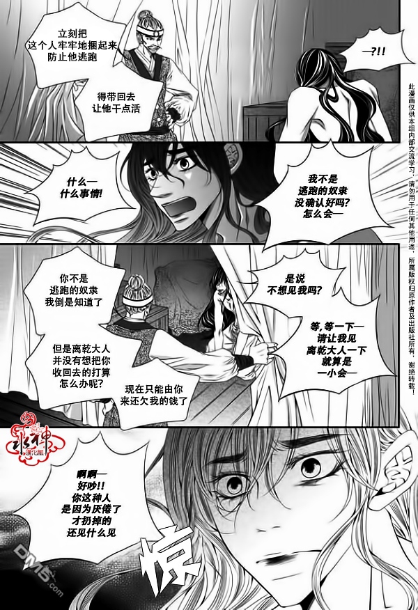 《掠夺敌人的心》漫画最新章节 第31话 免费下拉式在线观看章节第【17】张图片