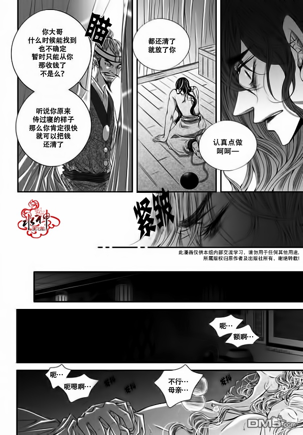 《掠夺敌人的心》漫画最新章节 第31话 免费下拉式在线观看章节第【18】张图片