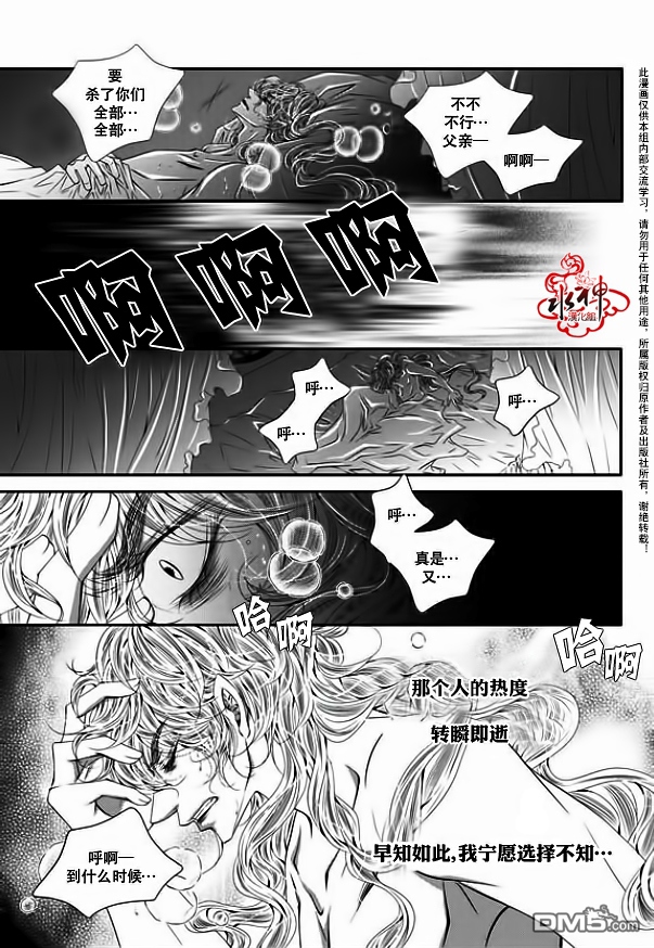 《掠夺敌人的心》漫画最新章节 第31话 免费下拉式在线观看章节第【19】张图片