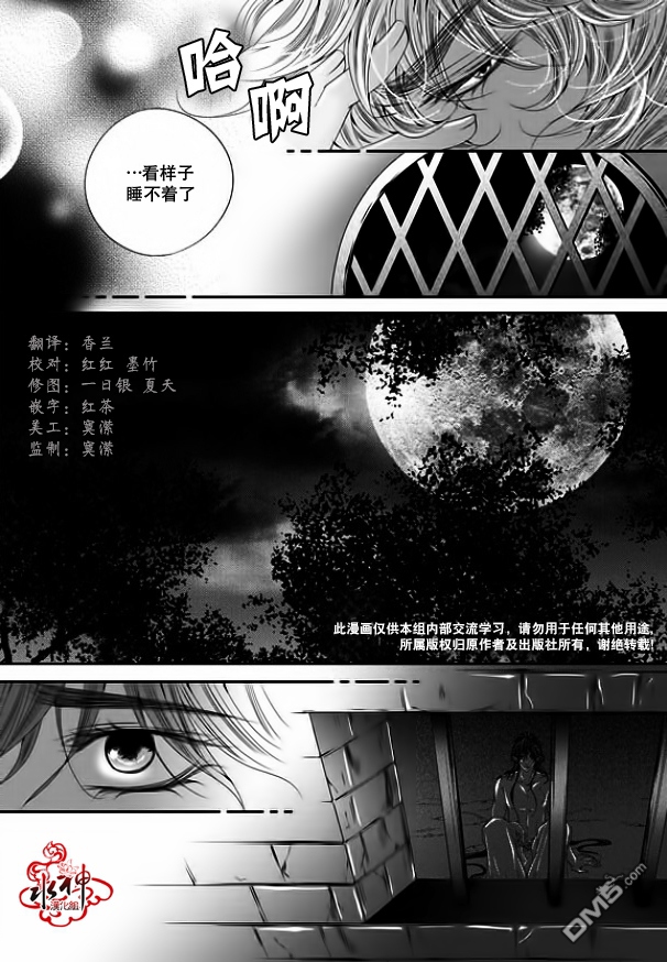 《掠夺敌人的心》漫画最新章节 第31话 免费下拉式在线观看章节第【20】张图片