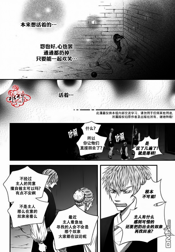 《掠夺敌人的心》漫画最新章节 第31话 免费下拉式在线观看章节第【24】张图片