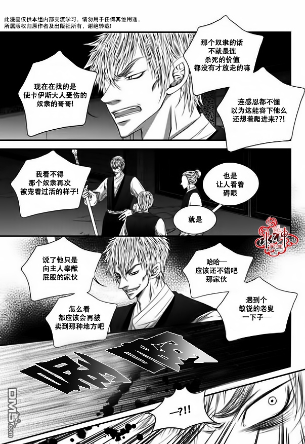 《掠夺敌人的心》漫画最新章节 第31话 免费下拉式在线观看章节第【25】张图片