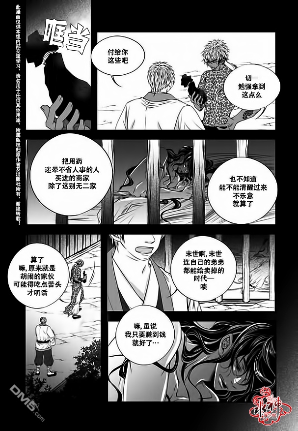 《掠夺敌人的心》漫画最新章节 第31话 免费下拉式在线观看章节第【5】张图片