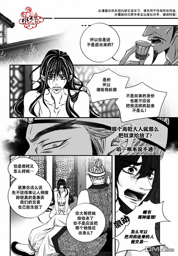 《掠夺敌人的心》漫画最新章节 第31话 免费下拉式在线观看章节第【6】张图片