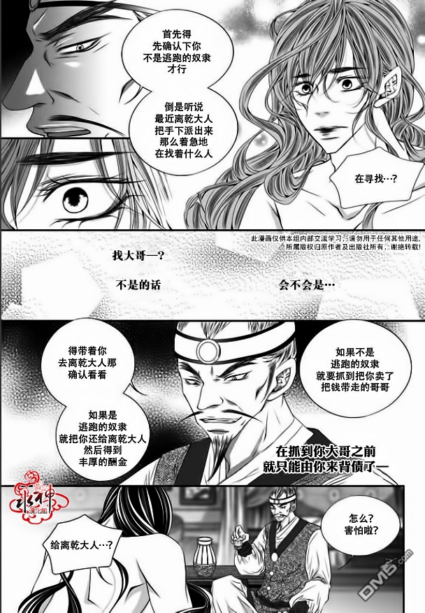 《掠夺敌人的心》漫画最新章节 第31话 免费下拉式在线观看章节第【7】张图片