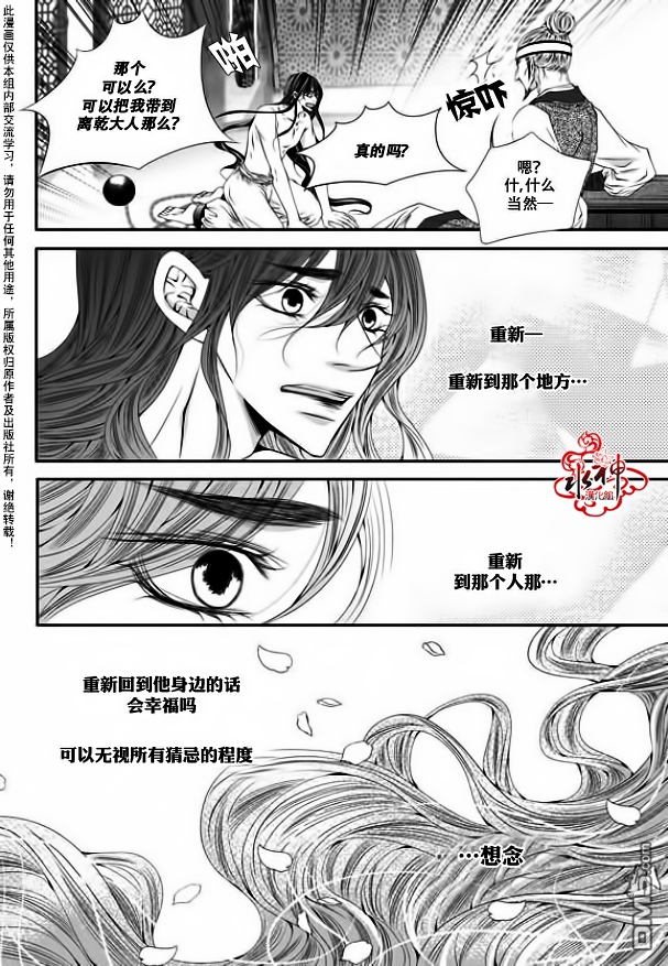 《掠夺敌人的心》漫画最新章节 第31话 免费下拉式在线观看章节第【8】张图片