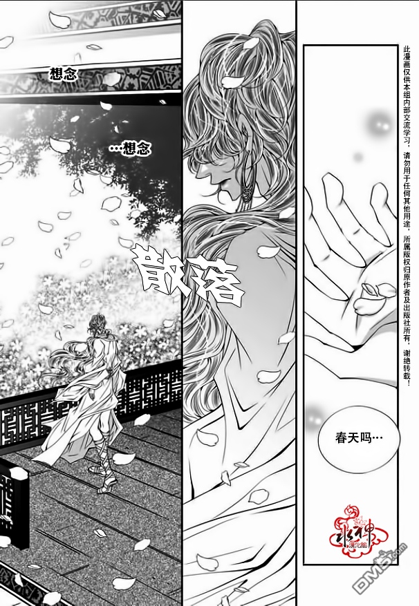 《掠夺敌人的心》漫画最新章节 第31话 免费下拉式在线观看章节第【9】张图片