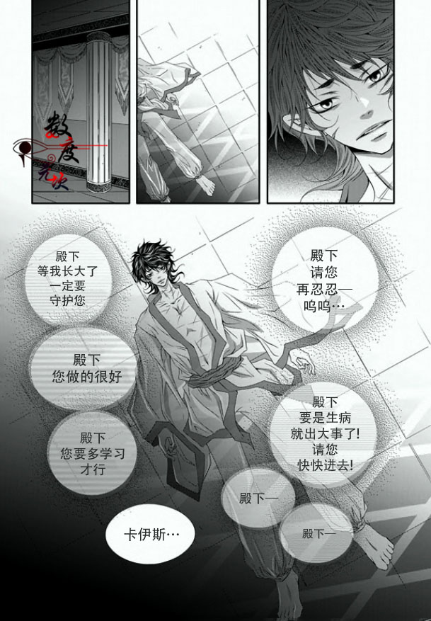 《掠夺敌人的心》漫画最新章节 第25话 免费下拉式在线观看章节第【12】张图片