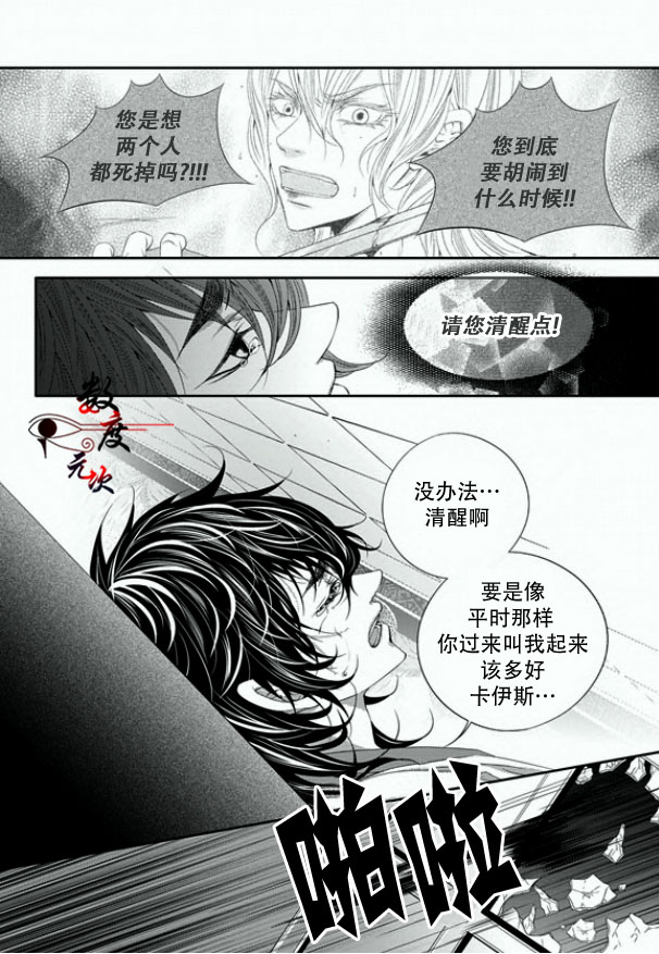 《掠夺敌人的心》漫画最新章节 第25话 免费下拉式在线观看章节第【13】张图片