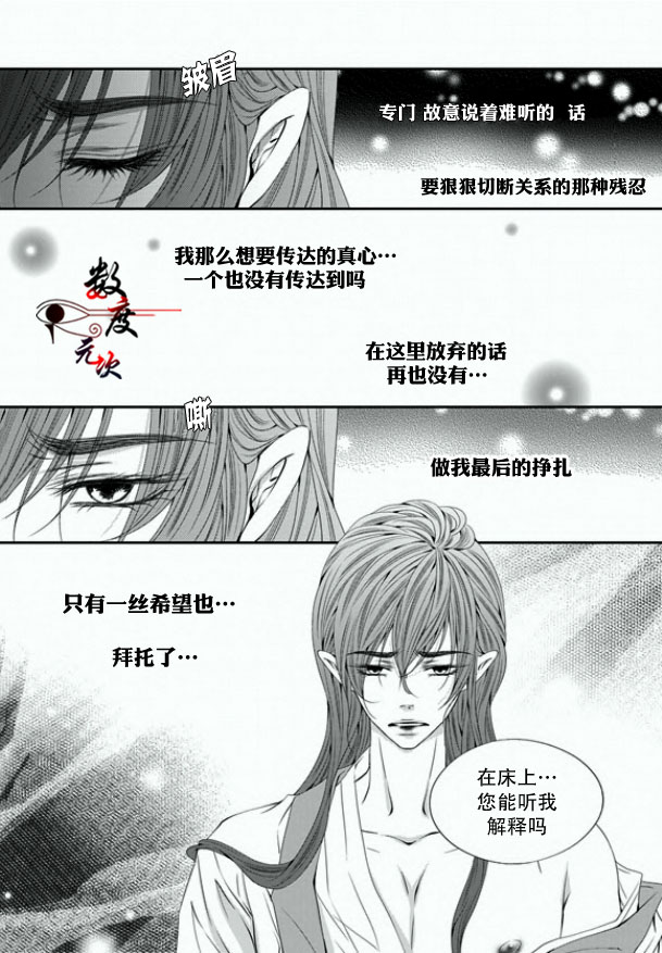 《掠夺敌人的心》漫画最新章节 第25话 免费下拉式在线观看章节第【18】张图片