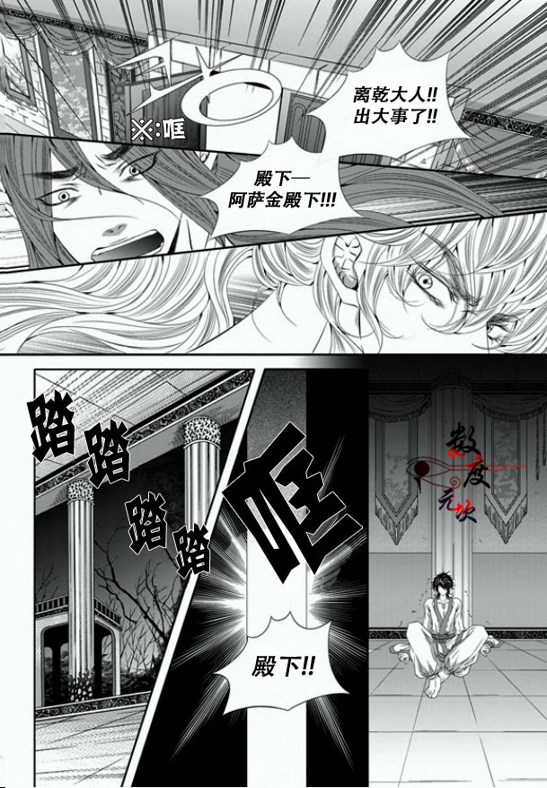 《掠夺敌人的心》漫画最新章节 第25话 免费下拉式在线观看章节第【26】张图片