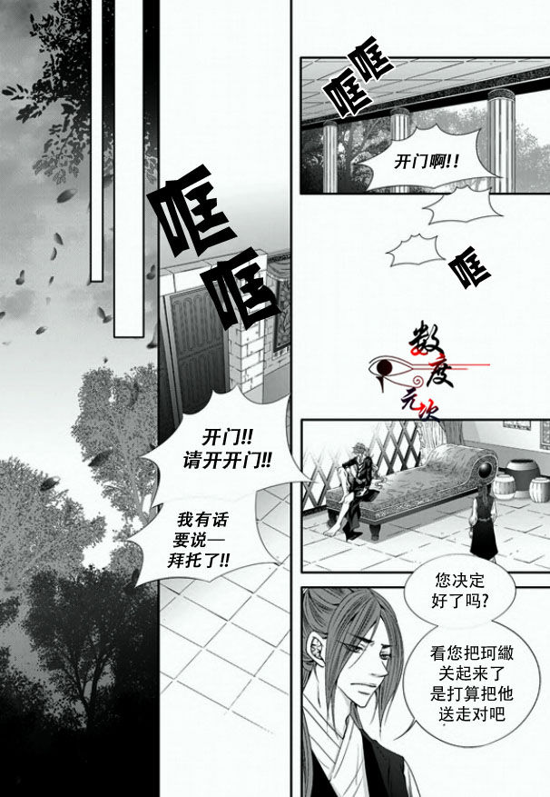 《掠夺敌人的心》漫画最新章节 第25话 免费下拉式在线观看章节第【4】张图片