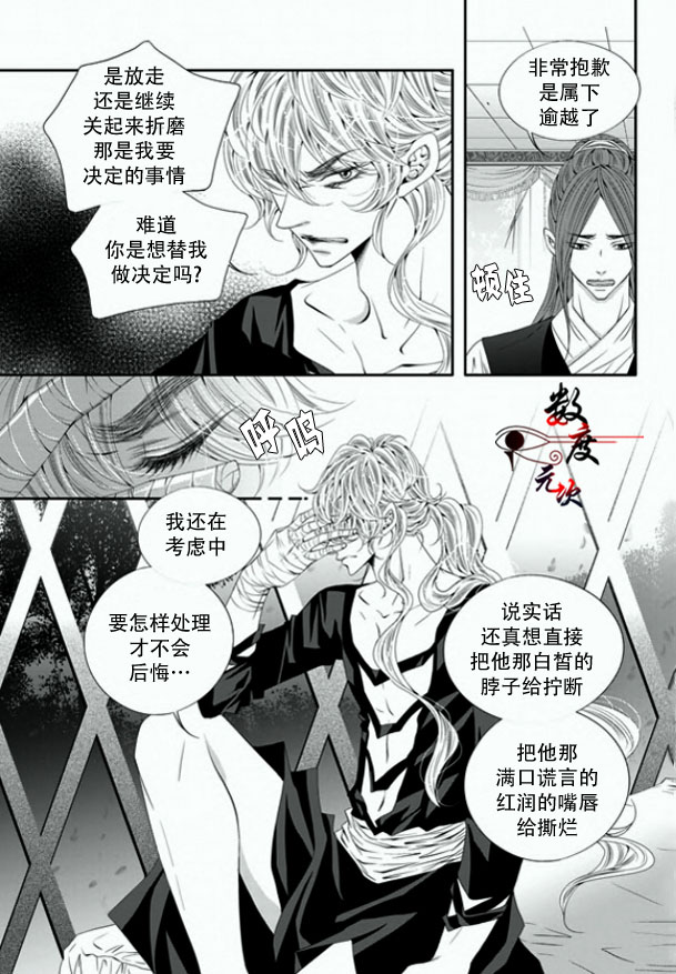 《掠夺敌人的心》漫画最新章节 第25话 免费下拉式在线观看章节第【5】张图片