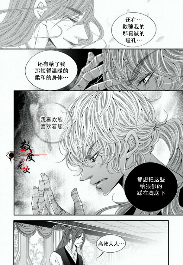 《掠夺敌人的心》漫画最新章节 第25话 免费下拉式在线观看章节第【6】张图片