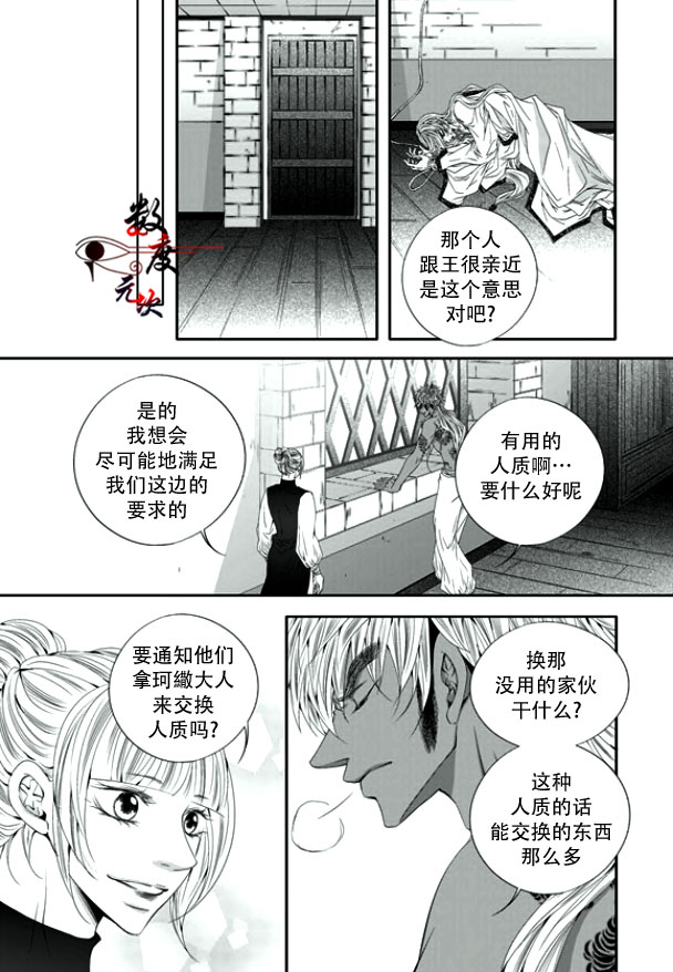 《掠夺敌人的心》漫画最新章节 第25话 免费下拉式在线观看章节第【7】张图片