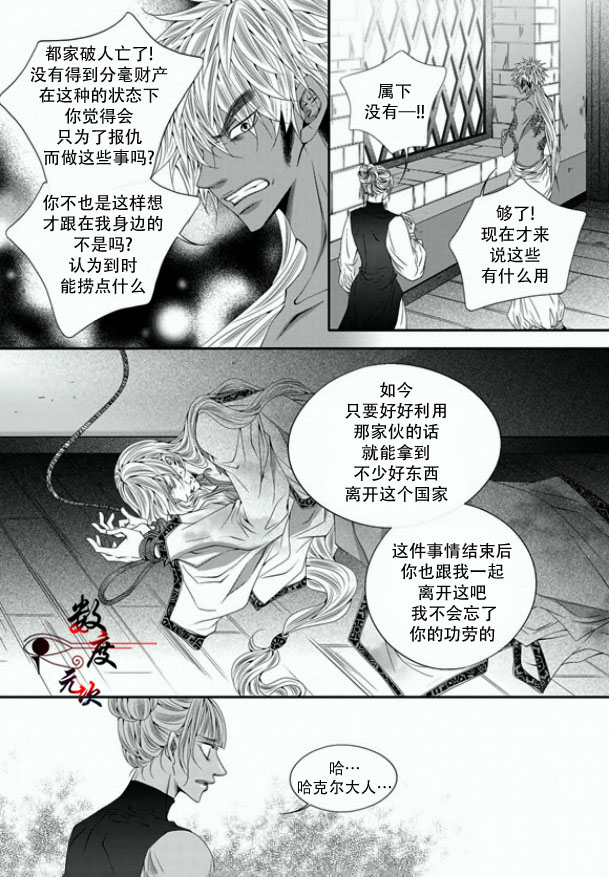 《掠夺敌人的心》漫画最新章节 第25话 免费下拉式在线观看章节第【8】张图片