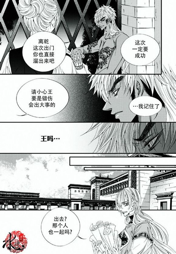 《掠夺敌人的心》漫画最新章节 第21话 免费下拉式在线观看章节第【23】张图片