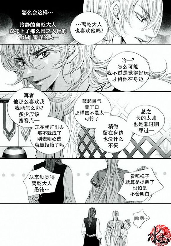 【掠夺敌人的心[耽美]】漫画-（ 第21话 ）章节漫画下拉式图片-27.jpg