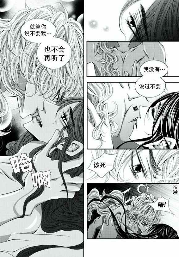 《掠夺敌人的心》漫画最新章节 第19话 免费下拉式在线观看章节第【12】张图片