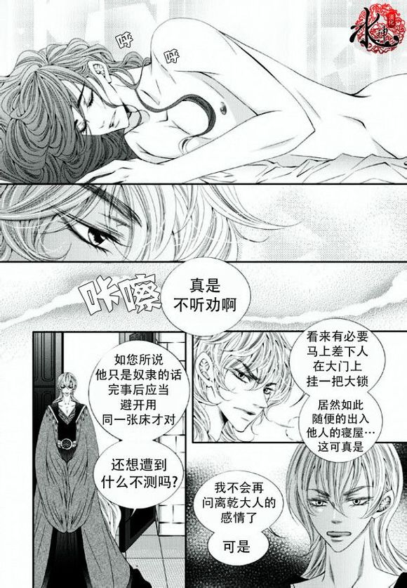 《掠夺敌人的心》漫画最新章节 第19话 免费下拉式在线观看章节第【22】张图片