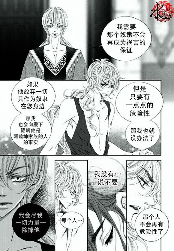 《掠夺敌人的心》漫画最新章节 第19话 免费下拉式在线观看章节第【23】张图片