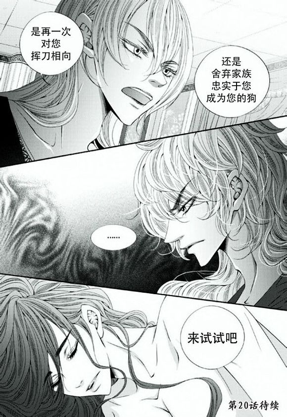 《掠夺敌人的心》漫画最新章节 第19话 免费下拉式在线观看章节第【25】张图片