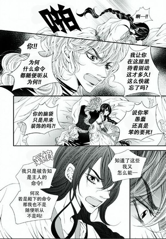 《掠夺敌人的心》漫画最新章节 第19话 免费下拉式在线观看章节第【3】张图片