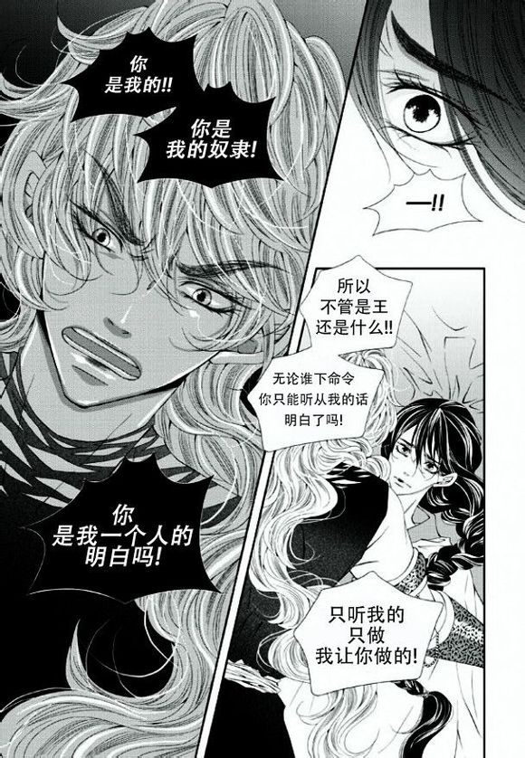 《掠夺敌人的心》漫画最新章节 第19话 免费下拉式在线观看章节第【4】张图片