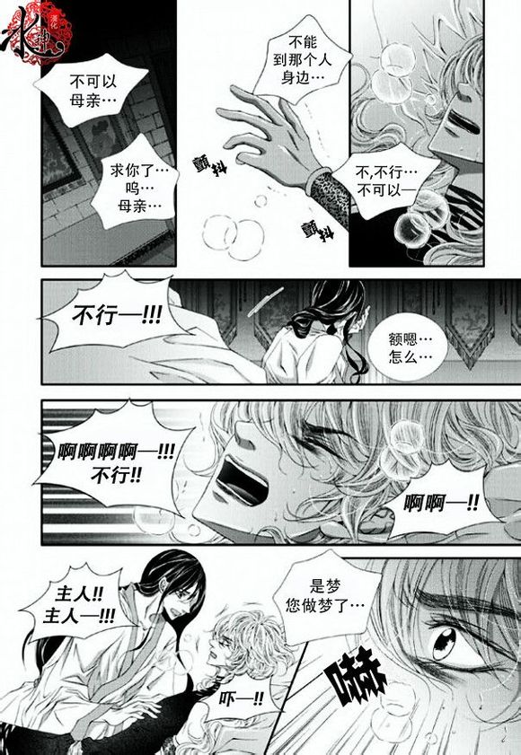 《掠夺敌人的心》漫画最新章节 第19话 免费下拉式在线观看章节第【7】张图片