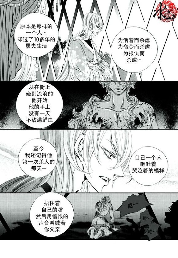 《掠夺敌人的心》漫画最新章节 第17话 免费下拉式在线观看章节第【13】张图片