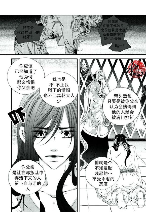 《掠夺敌人的心》漫画最新章节 第17话 免费下拉式在线观看章节第【14】张图片