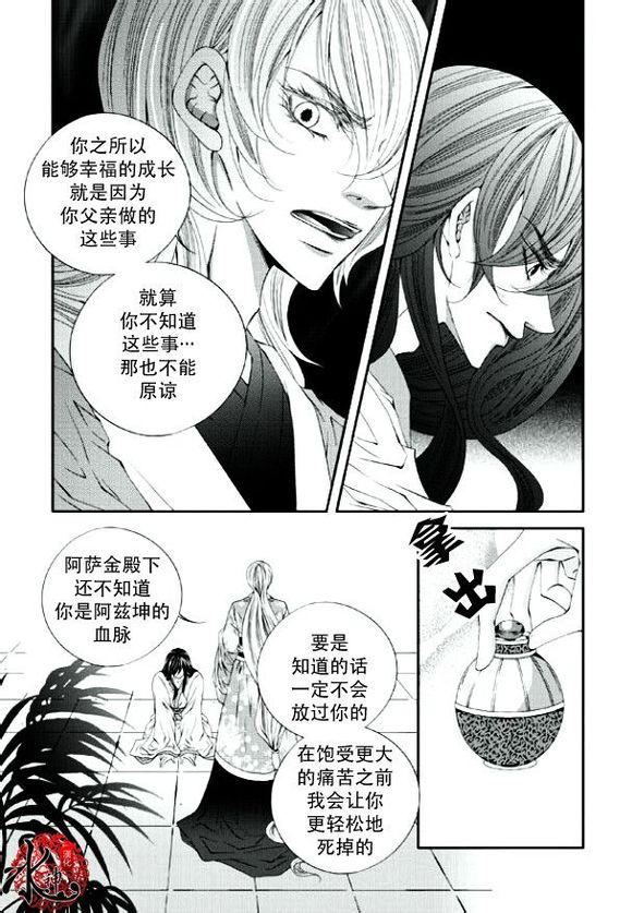 《掠夺敌人的心》漫画最新章节 第17话 免费下拉式在线观看章节第【16】张图片