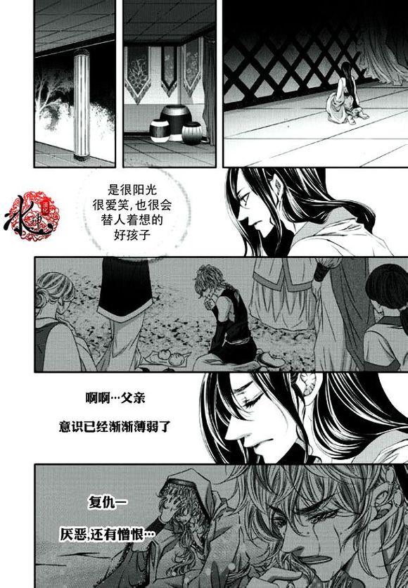 《掠夺敌人的心》漫画最新章节 第17话 免费下拉式在线观看章节第【18】张图片