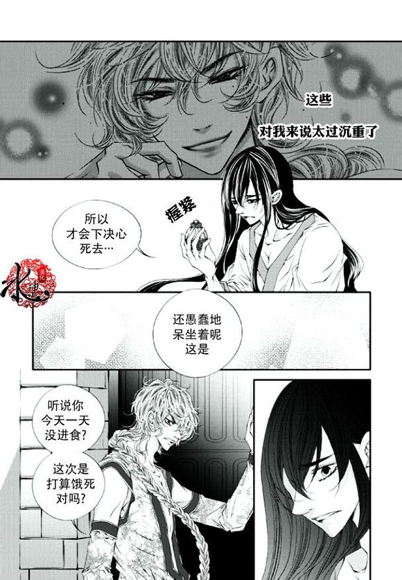 《掠夺敌人的心》漫画最新章节 第17话 免费下拉式在线观看章节第【19】张图片