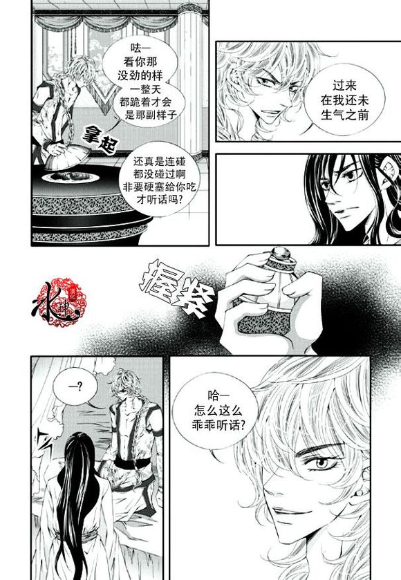 《掠夺敌人的心》漫画最新章节 第17话 免费下拉式在线观看章节第【20】张图片