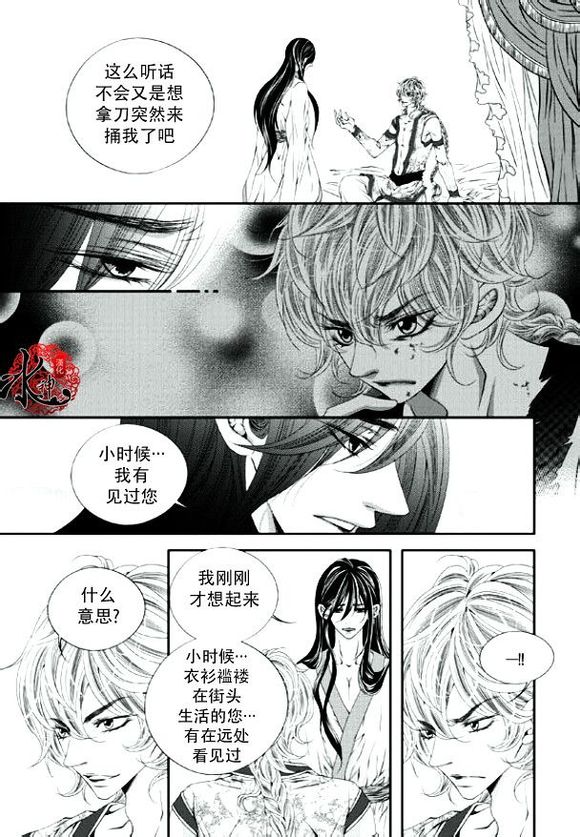 《掠夺敌人的心》漫画最新章节 第17话 免费下拉式在线观看章节第【21】张图片