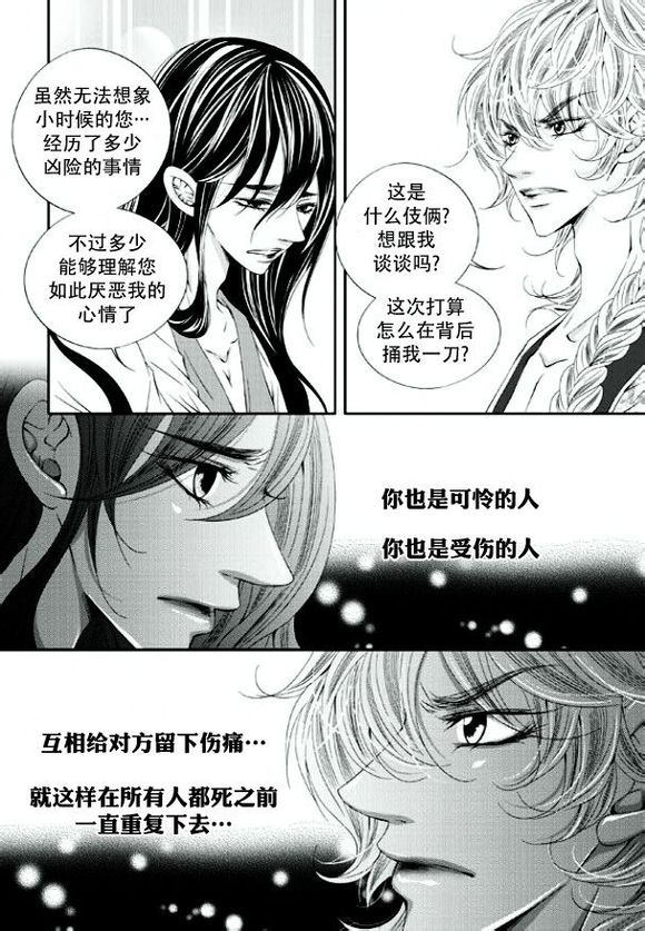 《掠夺敌人的心》漫画最新章节 第17话 免费下拉式在线观看章节第【22】张图片