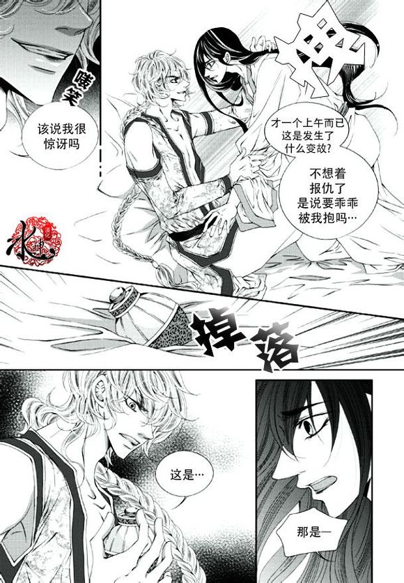 《掠夺敌人的心》漫画最新章节 第17话 免费下拉式在线观看章节第【24】张图片