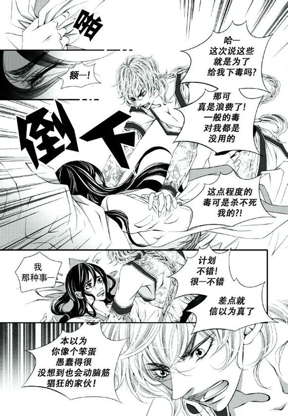 《掠夺敌人的心》漫画最新章节 第17话 免费下拉式在线观看章节第【25】张图片