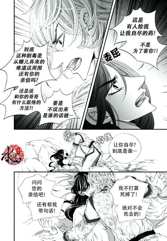 《掠夺敌人的心》漫画最新章节 第17话 免费下拉式在线观看章节第【26】张图片