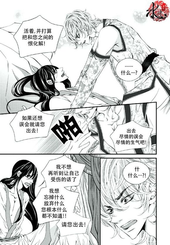 《掠夺敌人的心》漫画最新章节 第17话 免费下拉式在线观看章节第【27】张图片