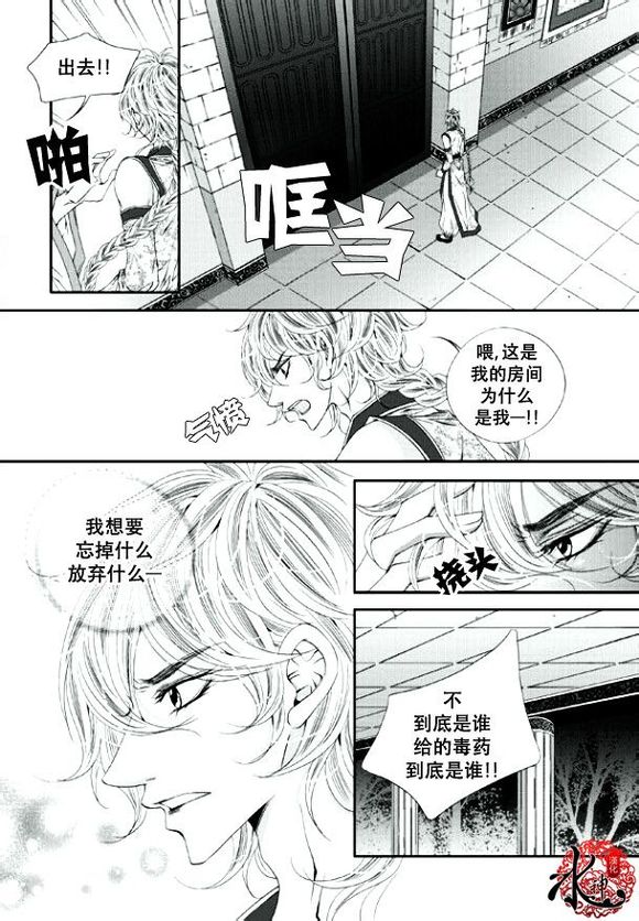 《掠夺敌人的心》漫画最新章节 第17话 免费下拉式在线观看章节第【28】张图片