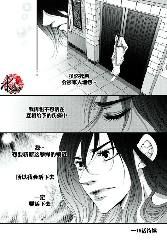 《掠夺敌人的心》漫画最新章节 第17话 免费下拉式在线观看章节第【29】张图片